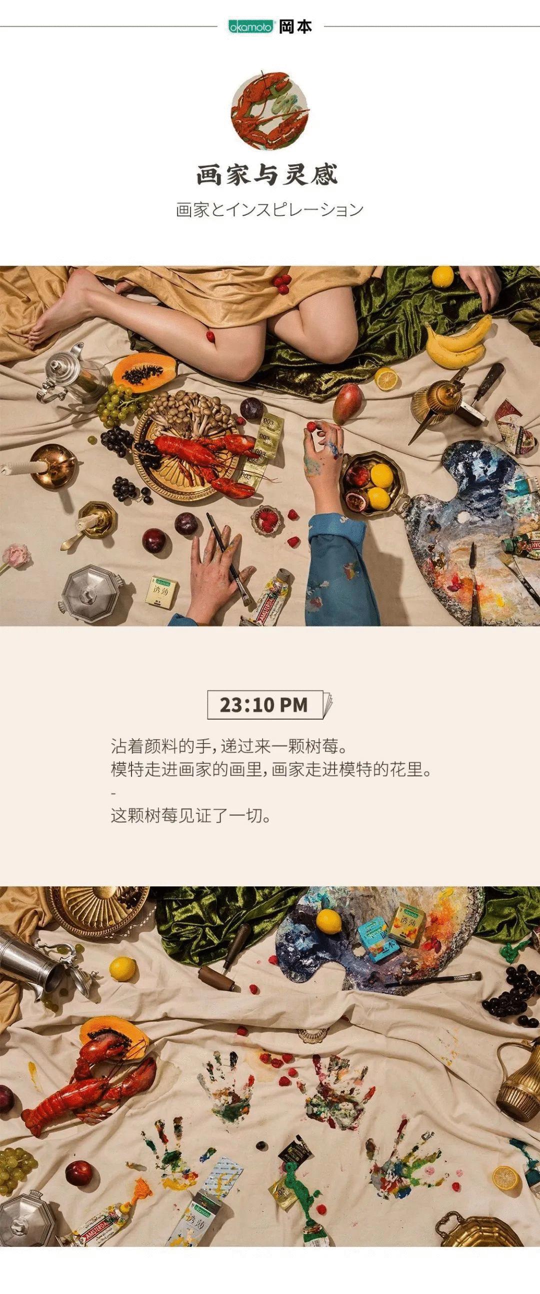 你知道的那个岡本，是一个被艺术耽误的安全套公司