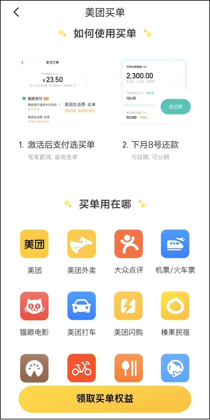 开通美团买单业务,美团买单怎么能开通