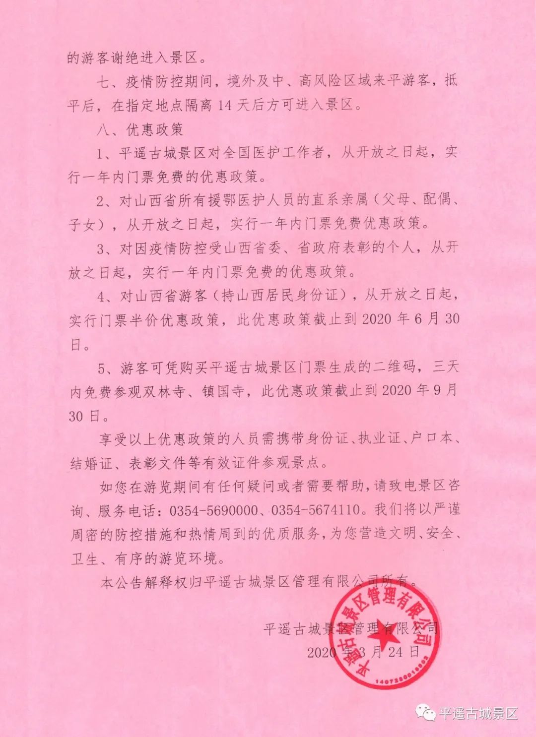 又一批景区免费半价,全国69个景区票价半价