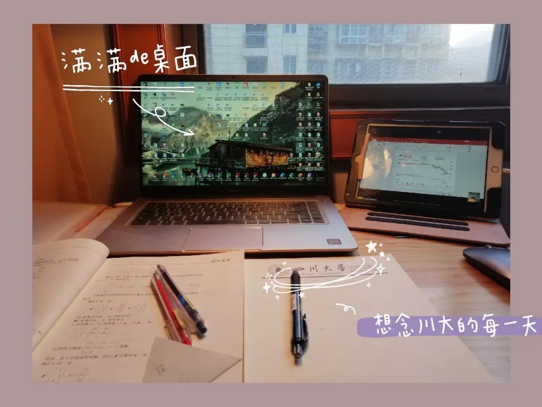 哎呀,有趣!川大版宅家学习书桌大赏