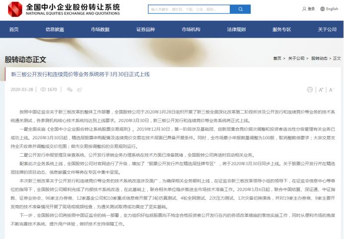 新三板精选层最新利好,新三板精选层限售股