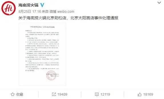 海底捞危机公关事件策略,海底捞危机公关事件完整过程