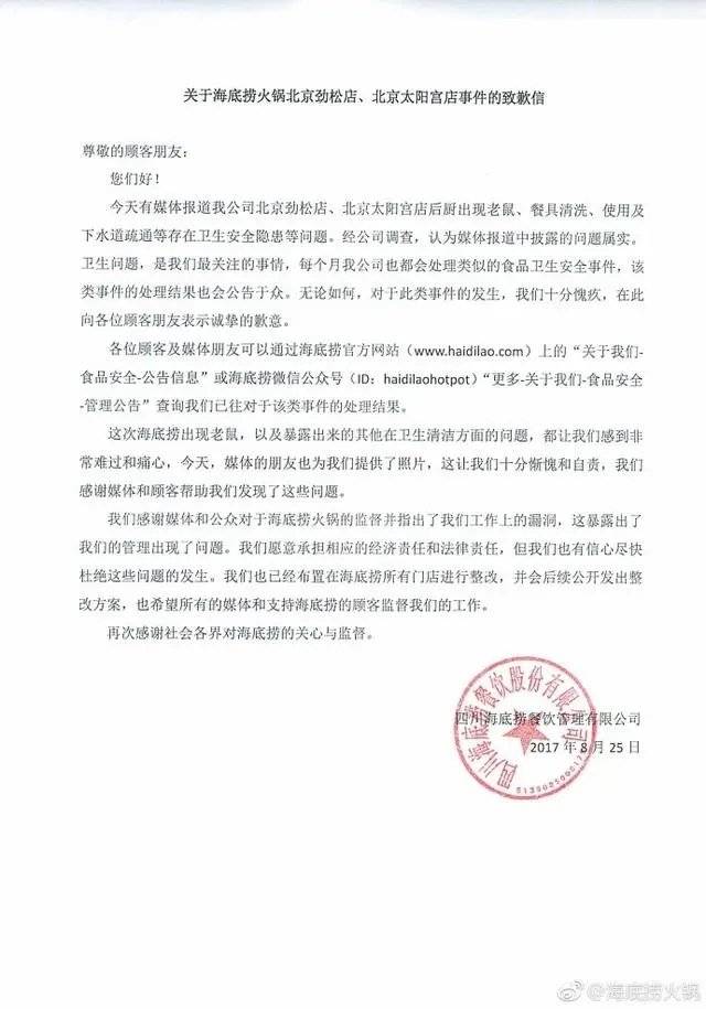 海底捞危机公关事件策略,海底捞危机公关事件完整过程