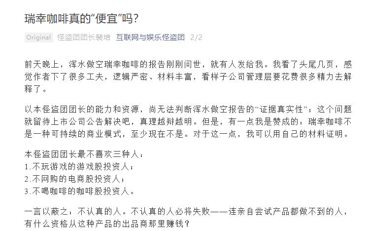 三缄其口，火速删稿！瑞幸上演机构百态，这些聪明钱精准套现，158家傻瓜遭深埋