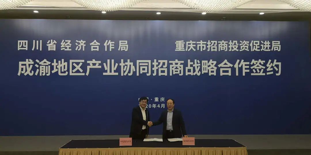 川渝签下战略合作协议,协同招商川渝签下战略合作协议