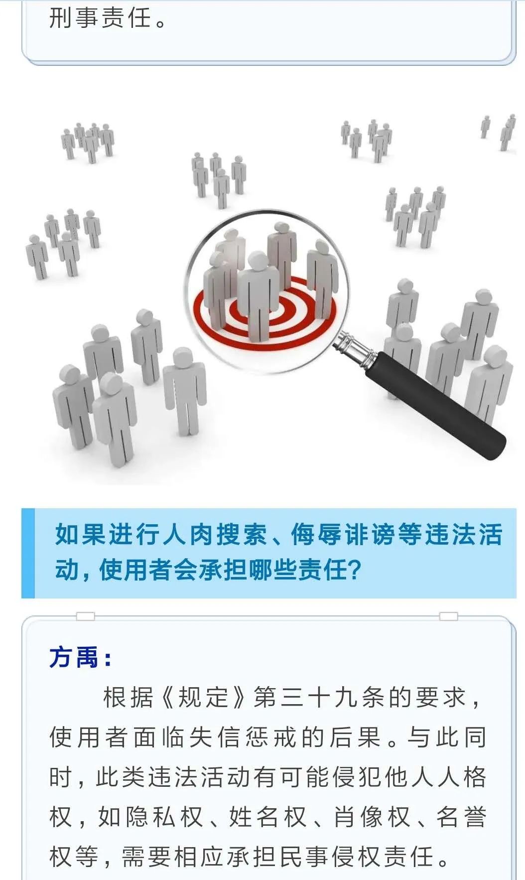 关于人肉搜索违法举报,恶意人肉搜索违法吗