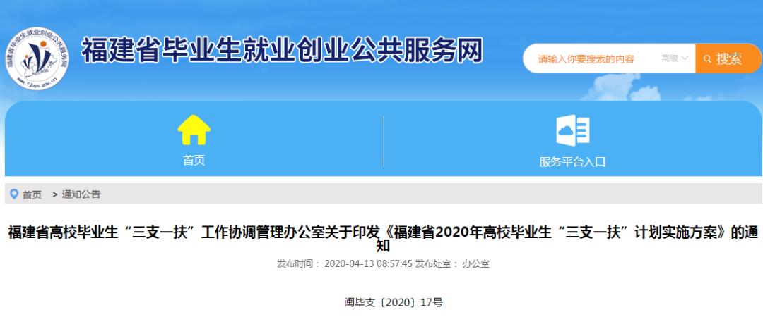 福建三支一扶是如何招考的,福建三支一扶招募多少人