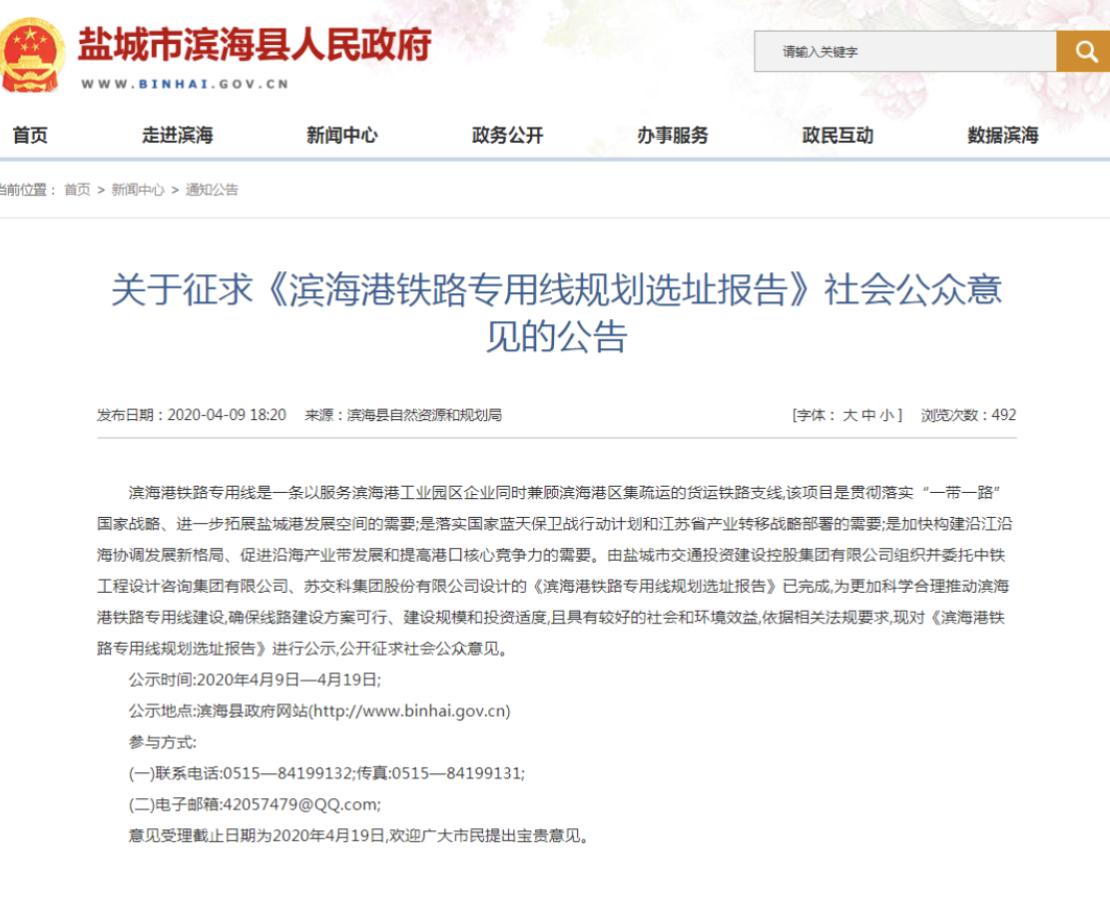 2020滨海港铁路支线规划方案,滨海港铁路专用线最新消息