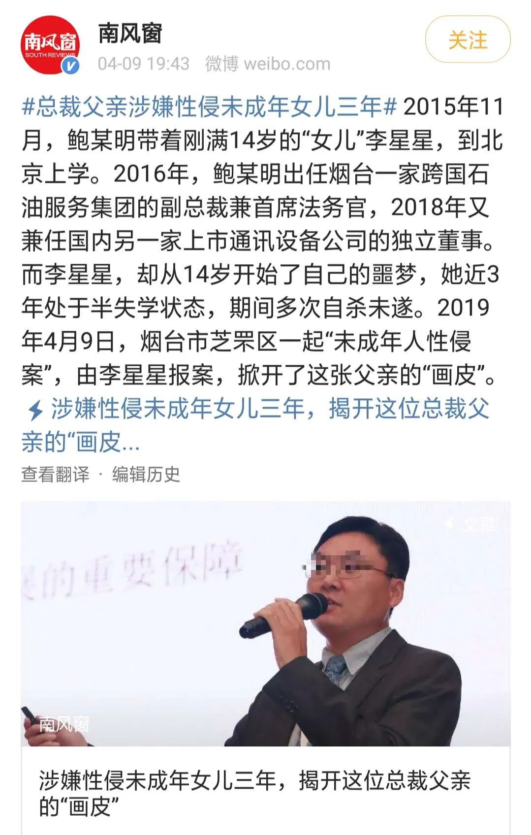 高管性侵养女事件疑云最新进展,对高管性侵养女事件看法