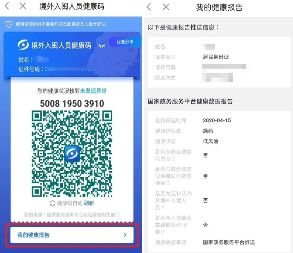 境外人员入闽怎样弄健康码,外籍人士如何申请入境健康码流程