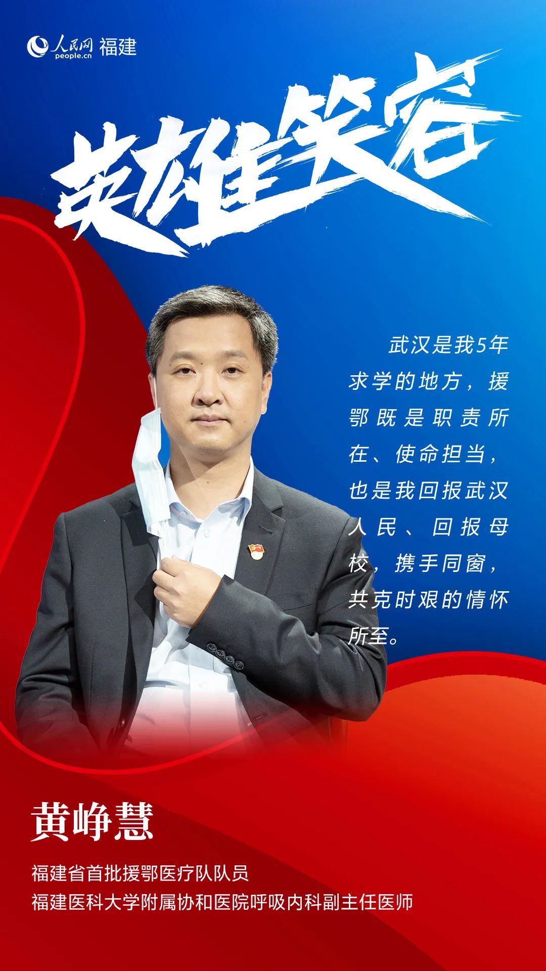 致敬福建最美逆行者,致敬最美逆行者