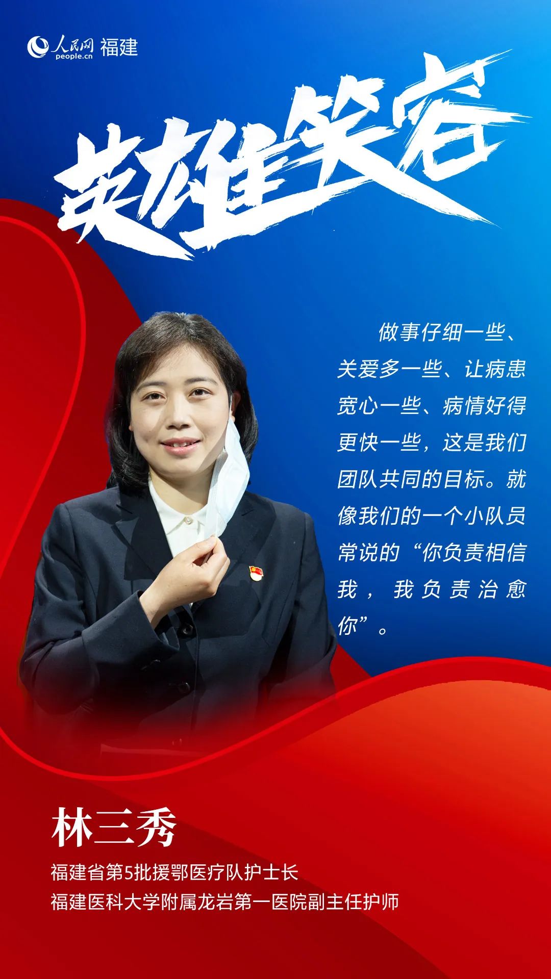 致敬福建最美逆行者,福建最美逆行者故事