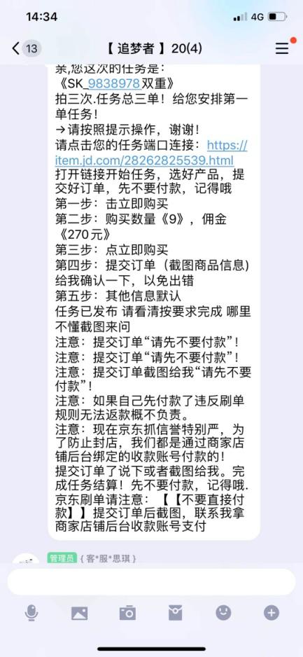 【防范365】*信誉刷**、刷销量、兼职返利......它们就是刷单诈骗！