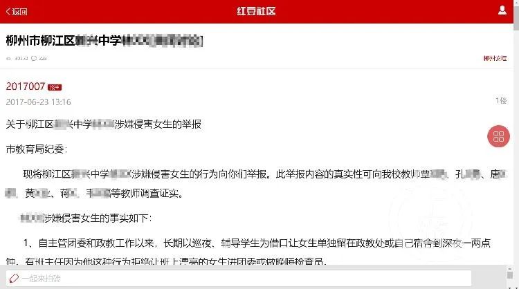 女生勇揭被初中老师猥亵史，官方通报来了