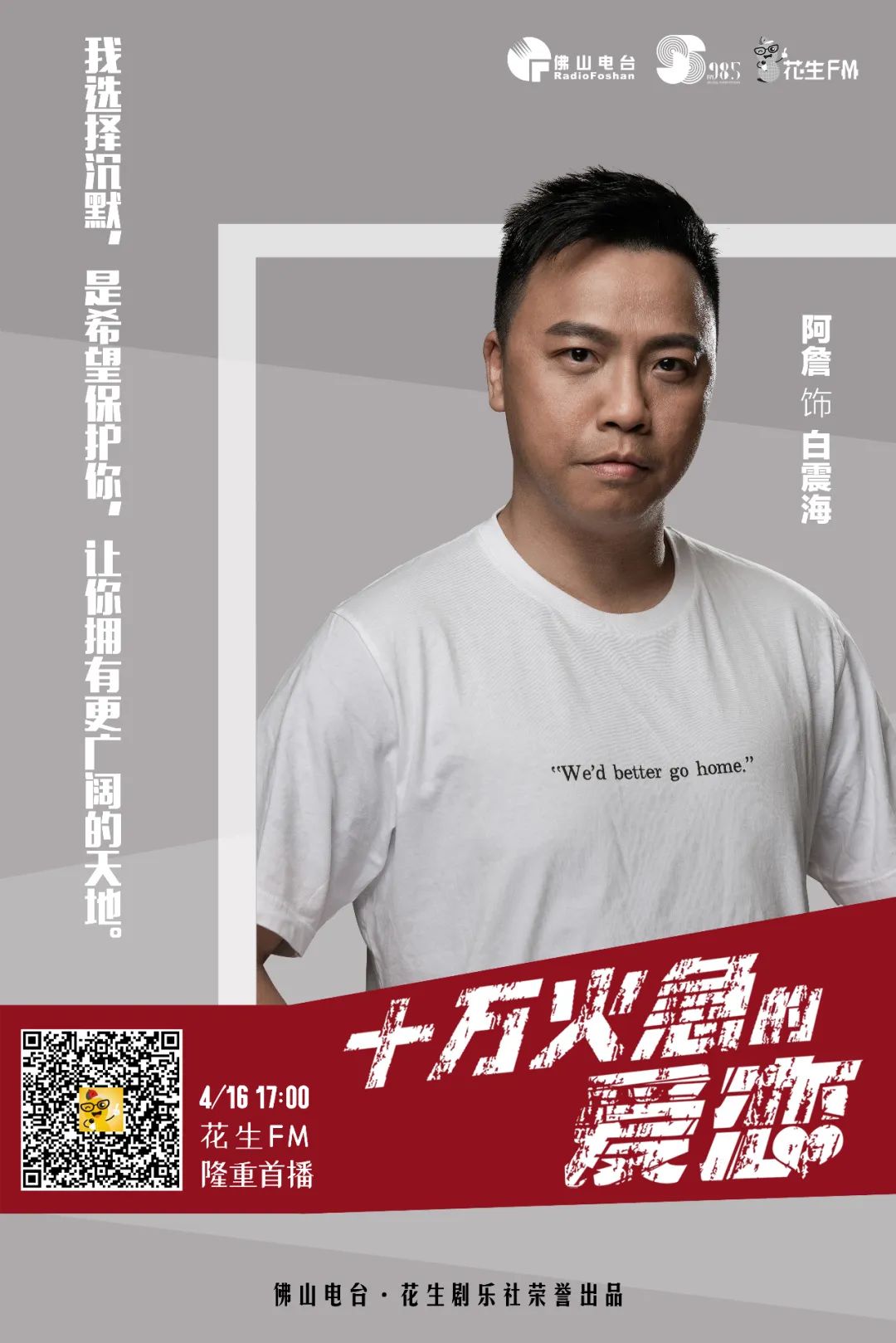 重磅！全国首部消防主题粤语广播连续剧上线啦