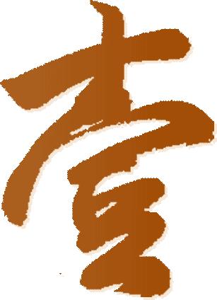 抗老真相,抗老的真相