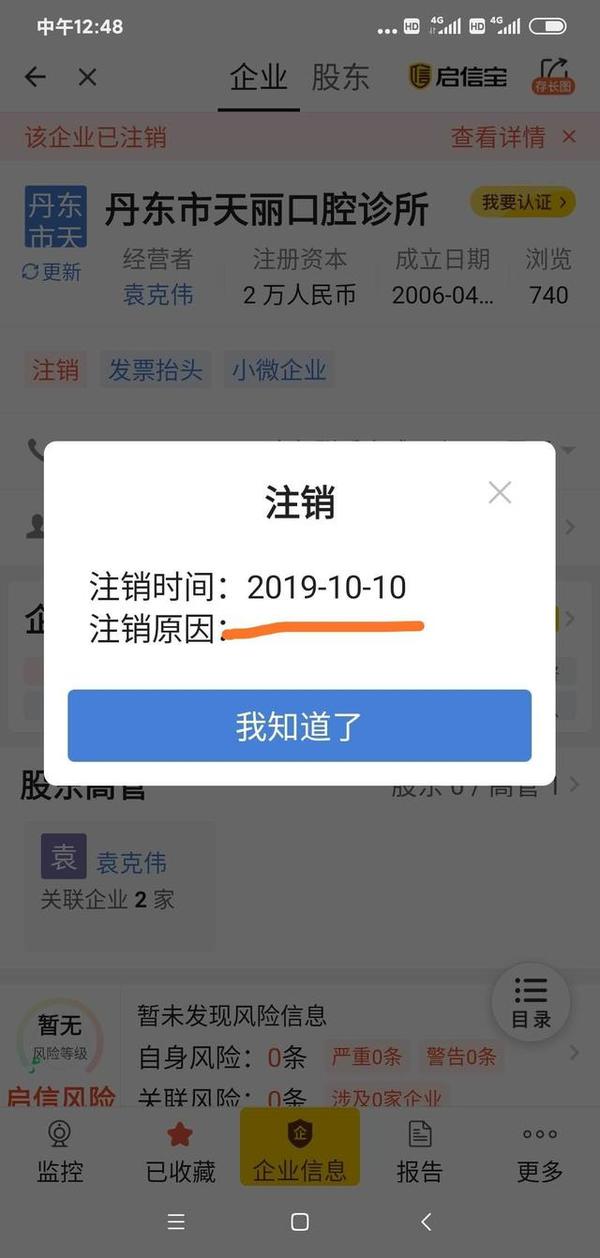 丹东种牙坑人吗,在私人诊所种牙靠谱吗