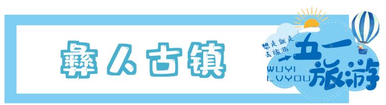 五一逛吃攻略必备,五一出游美食攻略