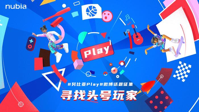 努比亚play5g手机正式亮相,年轻人第一台5g手机努比亚play