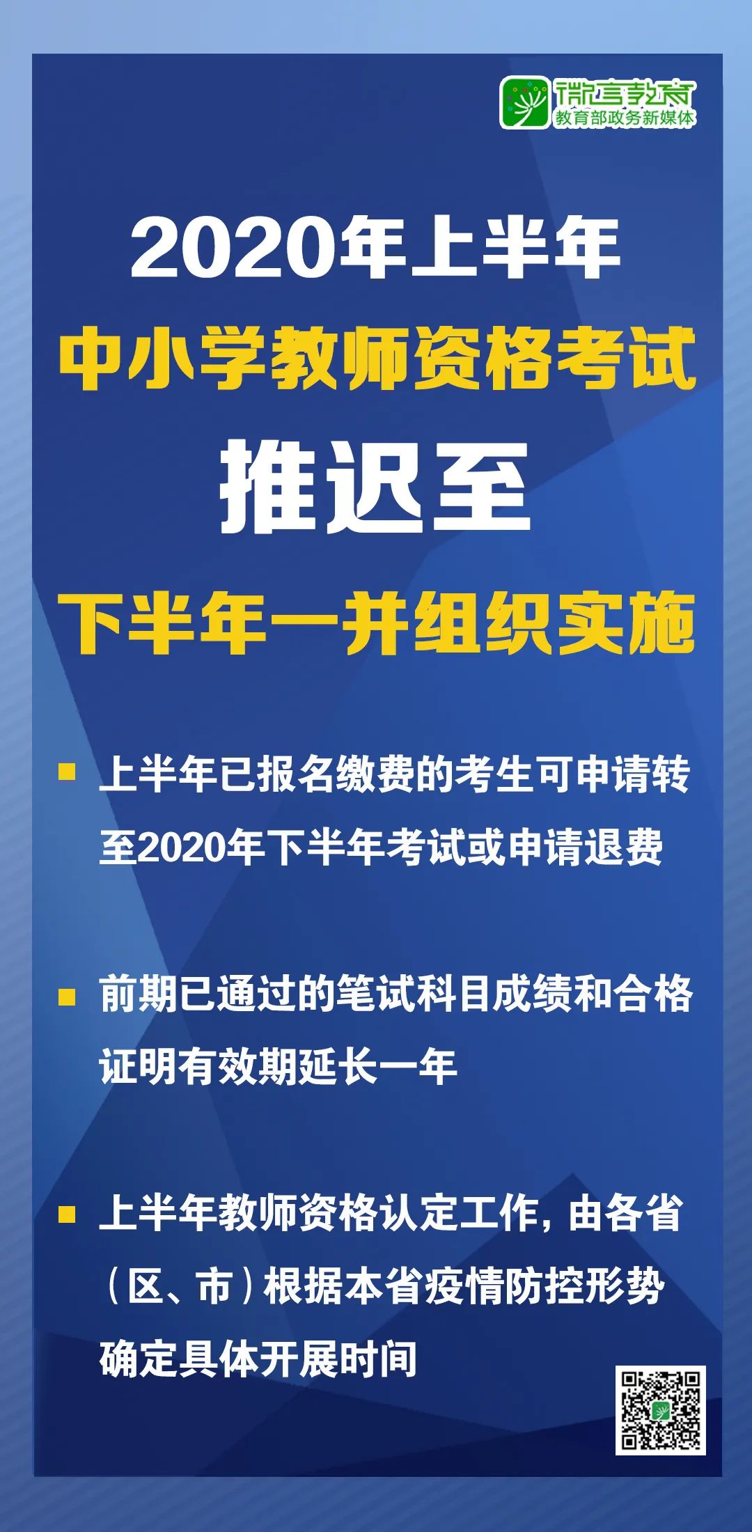 关注教师资格证报名时间,教师资格认定推迟上岗再考证