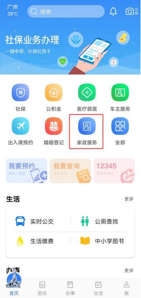 穗好办app服务入口,穗好办app消息中心