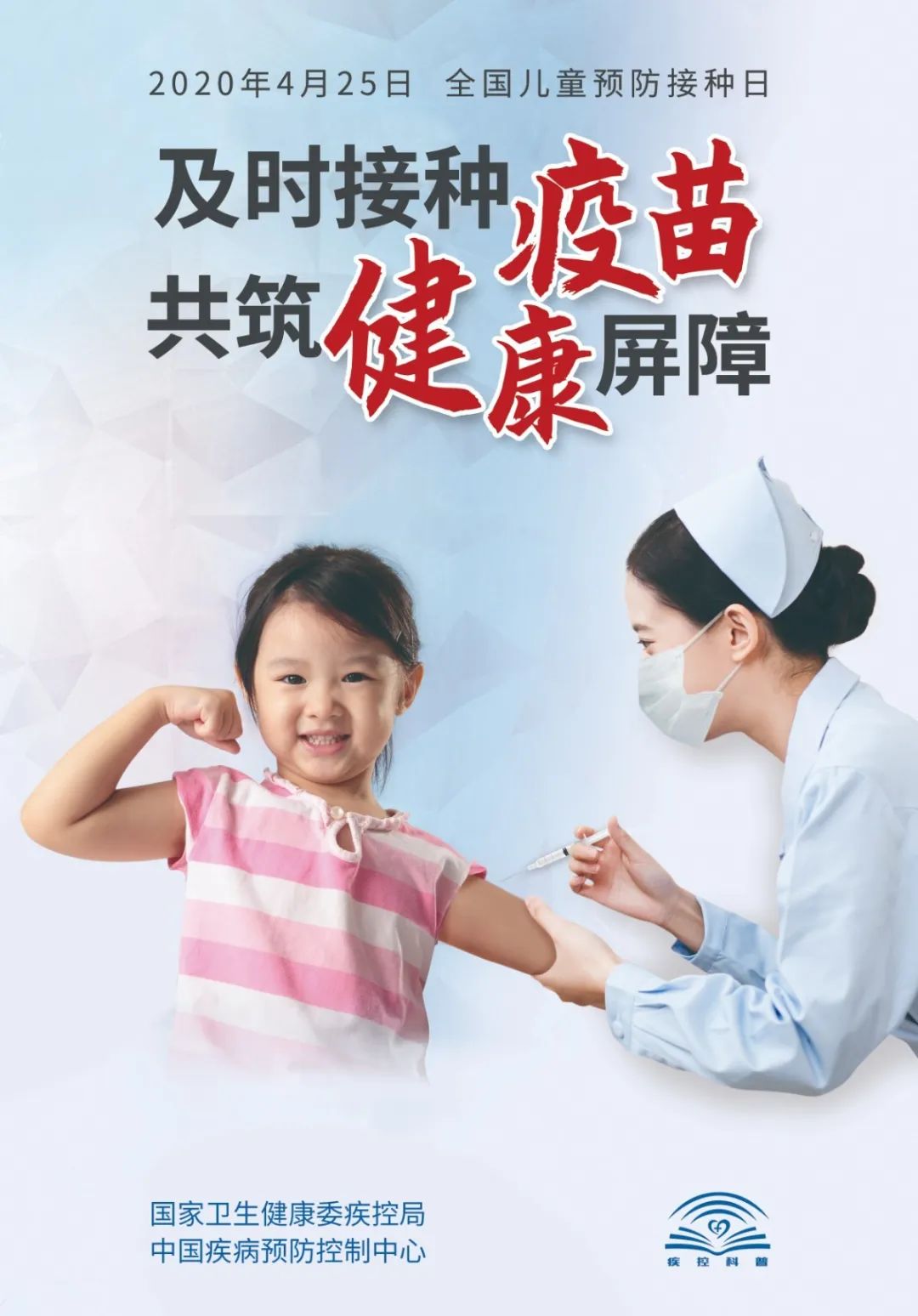 疫情防控儿童接种,抗击新冠肺炎儿童