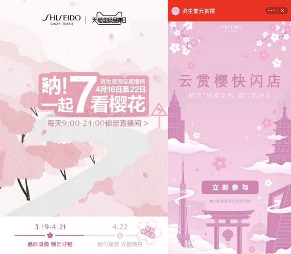 资生堂天猫品牌日,资生堂联合天猫品牌