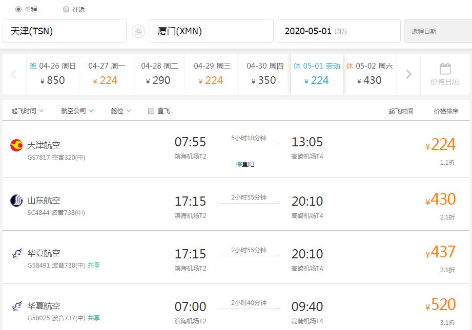 天津11月低价机票大全,天津8月飞各地低价机票