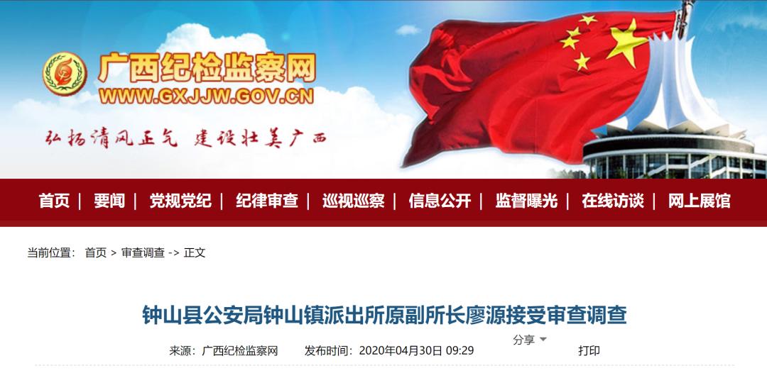 审查调查广西纪检监察网,中纪委调研广西反馈问题