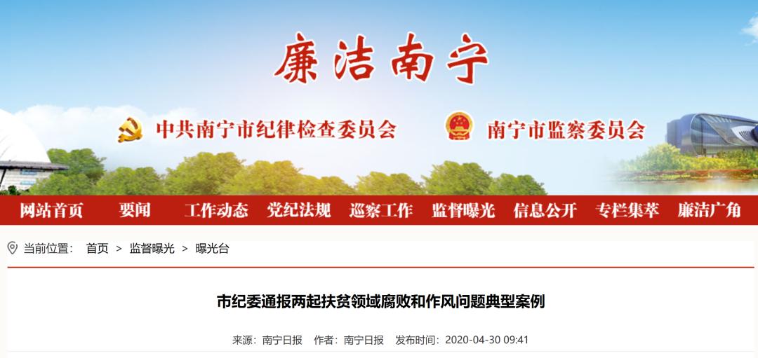 审查调查广西纪检监察网,中纪委调研广西反馈问题