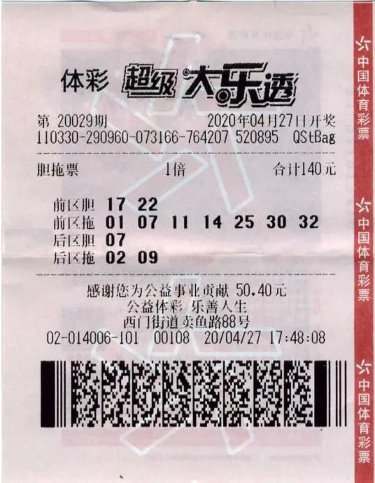 单票擒奖,抓奖票中奖26万