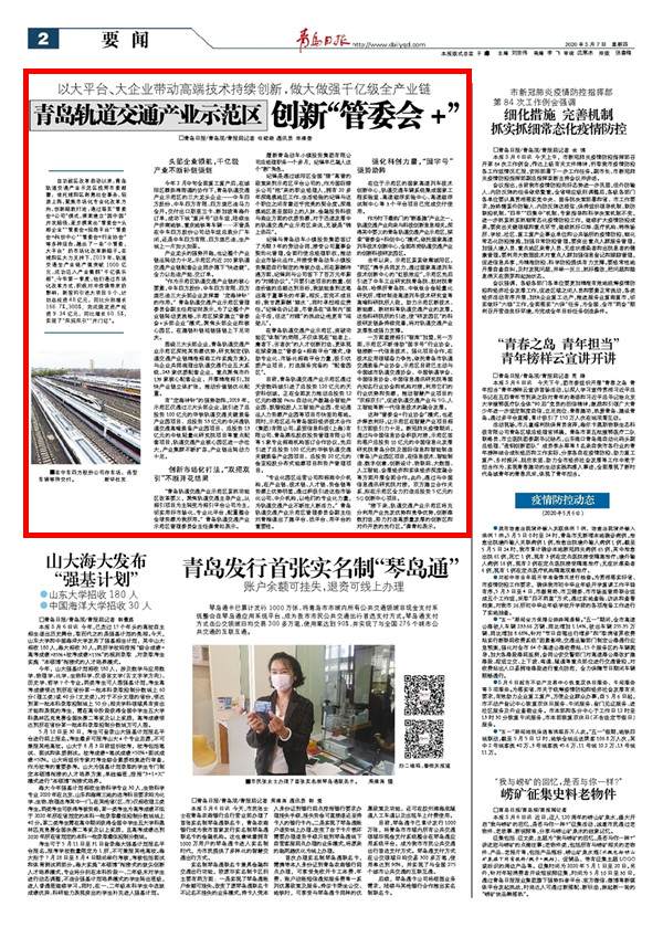 青岛轨道交通示范区毕建国,青岛轨道示范区管委会官网