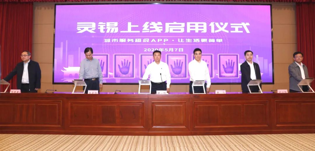 心有灵栖一点通,无锡灵锡app将全面升级