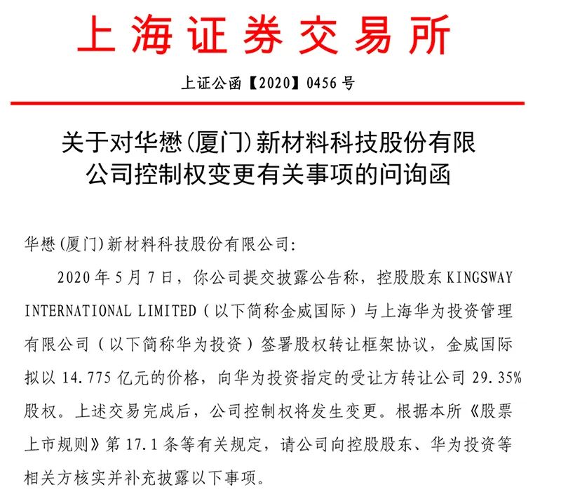 华为入股华懋科技了吗,华懋科技华为入股