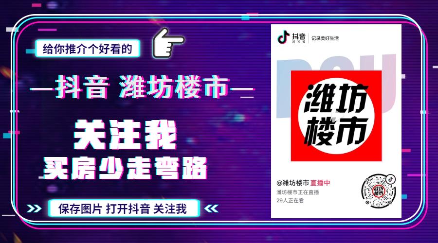 潍坊延期交房的小区名单,潍坊市各小区交房时间表