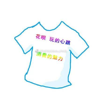 花呗有关文案,花呗买衣服文案