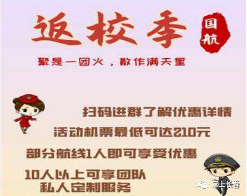 特惠机票助力学生返校,航空护航西藏学子返校