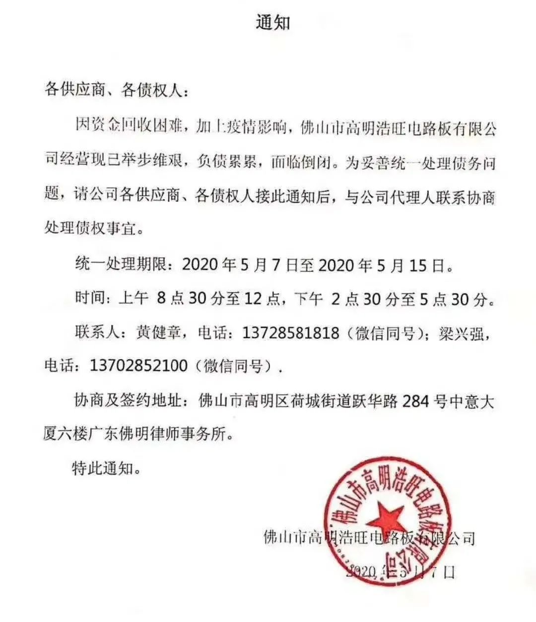 曾经辉煌的电子厂倒闭,十大倒闭电子厂