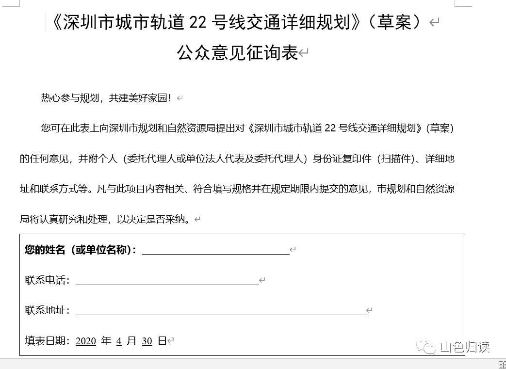 梅林关外福城远，唯见地铁天际流——观澜北九小区百姓热切期盼轨道交通