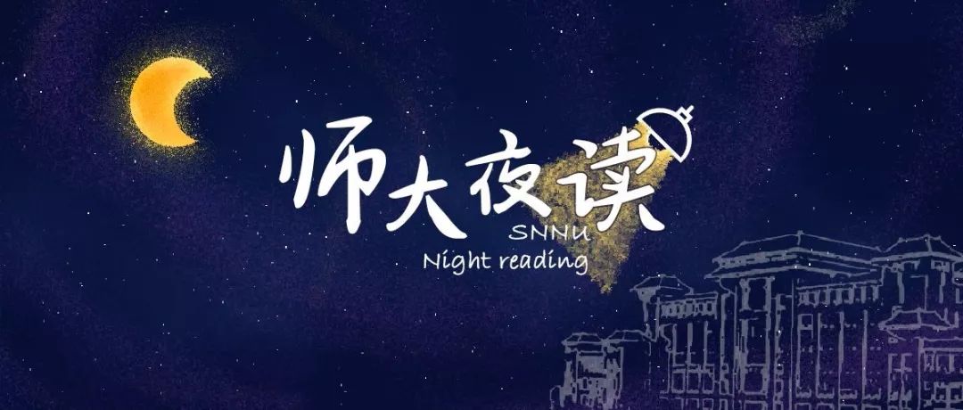 在师大的一天,在师大的生活