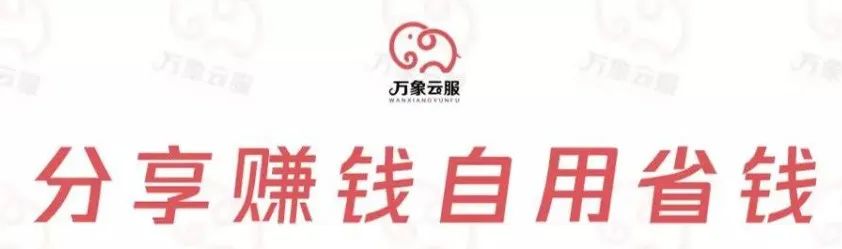 #净网2020#发优惠券赚佣金？万象云服连环*局骗**诈骗900余万元！