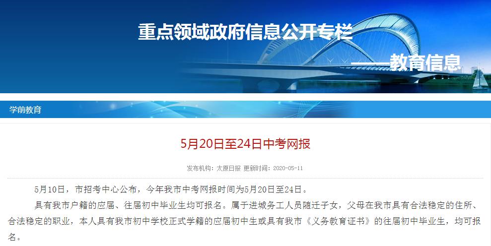 太原市中考信息汇总,太原中考网报什么时候
