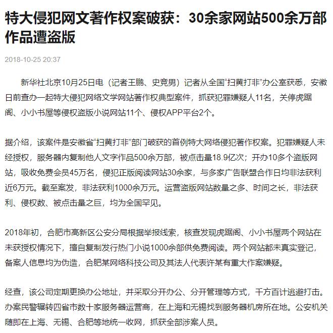 年赚上千万,盗版小说网站为什么永远封不完?
