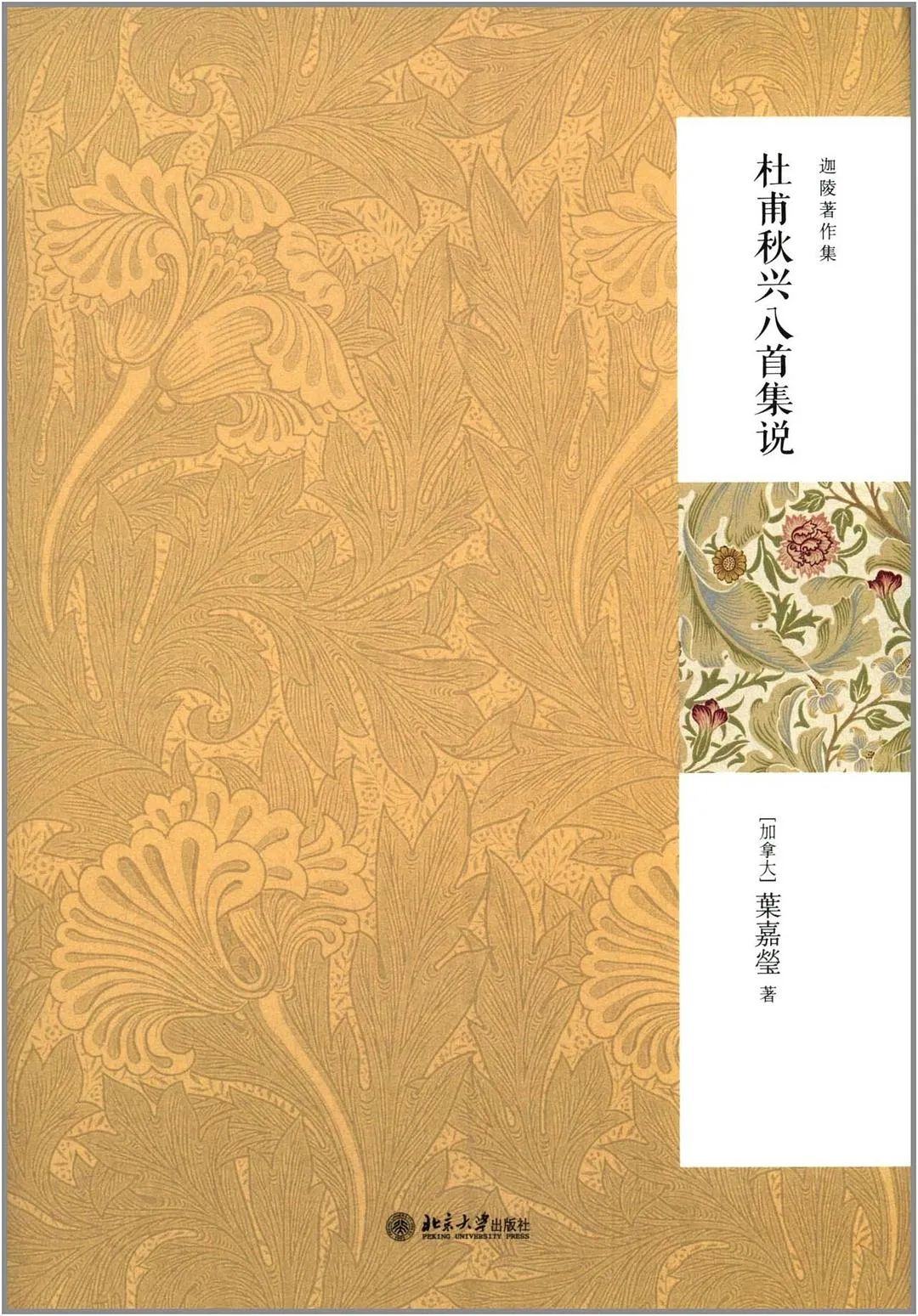 杜甫秋兴八首叶嘉莹全文朗诵,叶嘉莹说杜甫的最高成就四个字