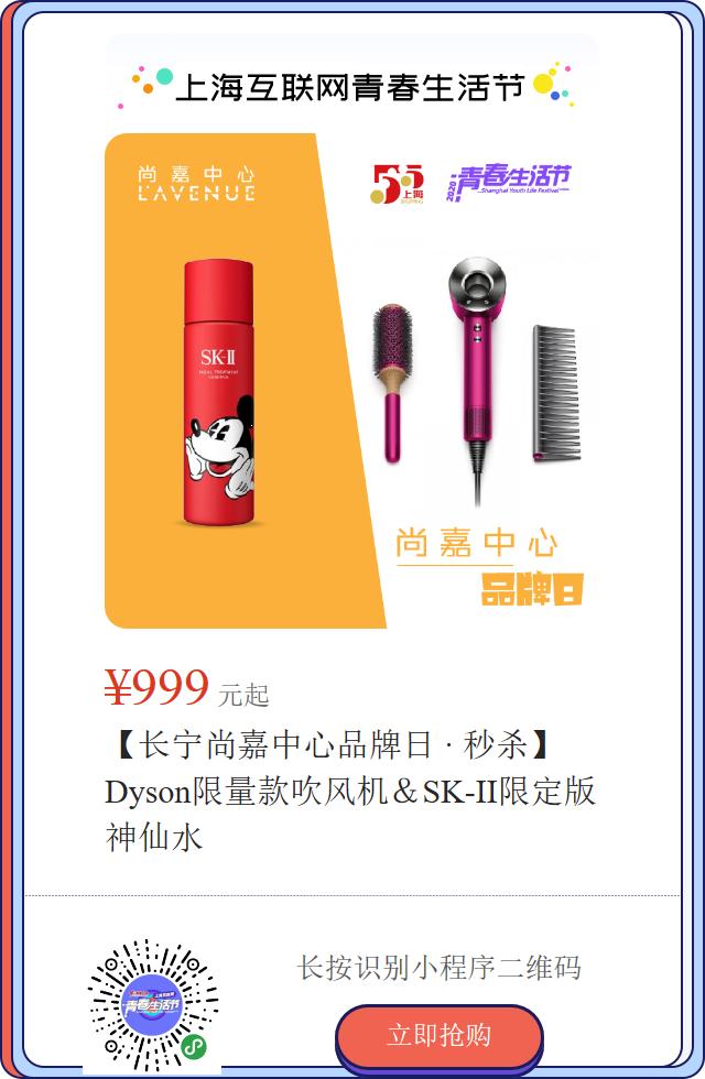 5.5元抢1000元通用现金券！下班去尚嘉中心去逛逛|青春生活节