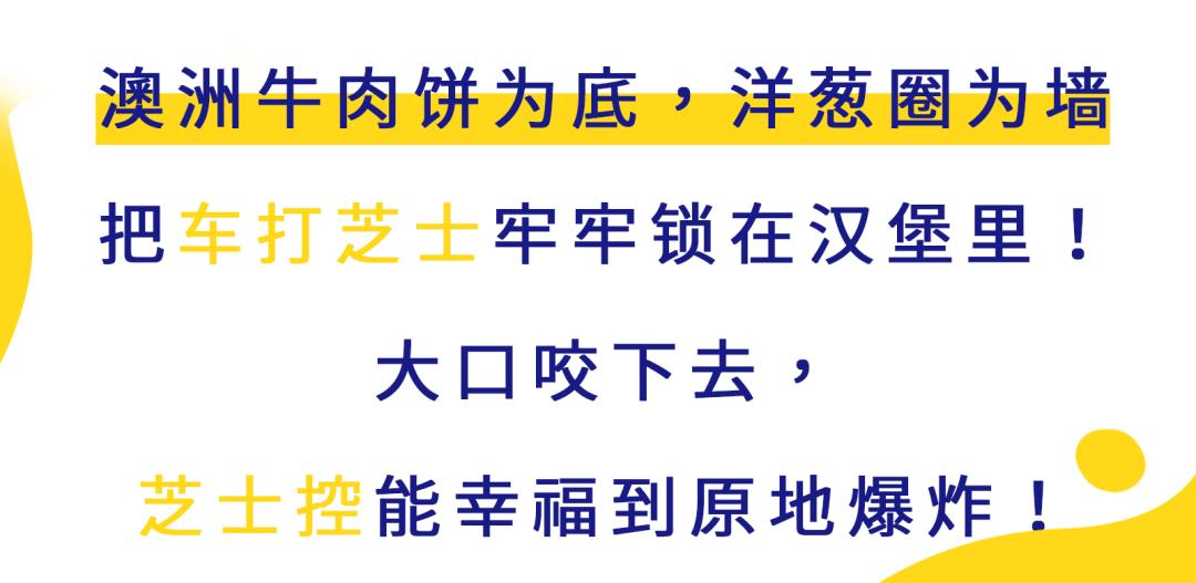 四层芝士堡,爆浆珍珠芝士堡