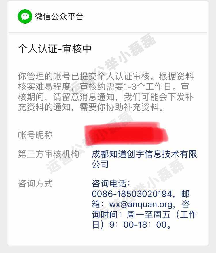 公众号最新认证,公众号申请成功显示新注册公众号