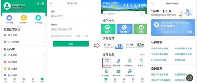 蒙速办查询社保缴费信息,蒙速办社保缴费明细查询