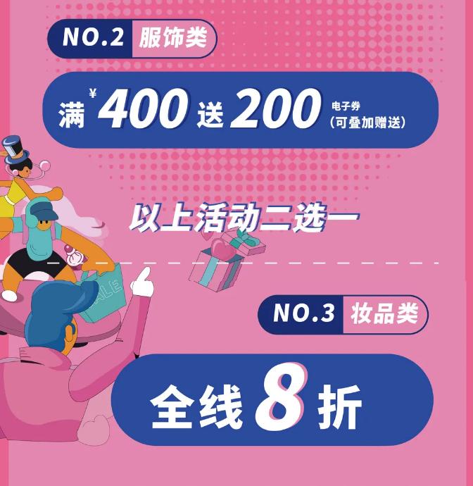 成都消费券可以用了！各大商场“加码”给优惠→