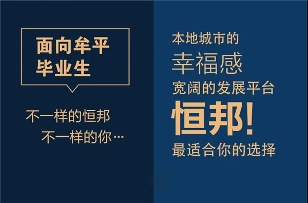 牟平恒邦股份人才公寓招聘信息,恒邦股份招聘